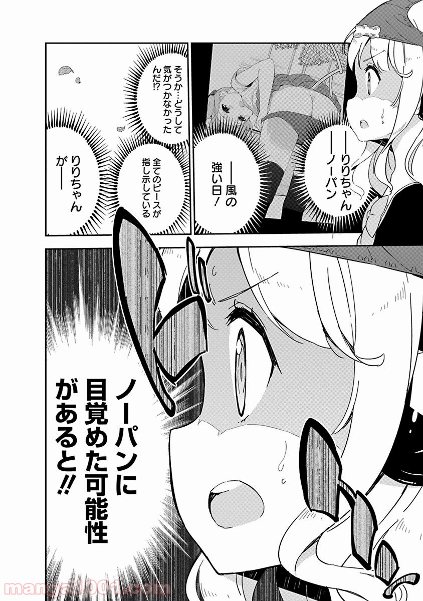 女子小学生はじめました P！ - 第27話 - Page 10