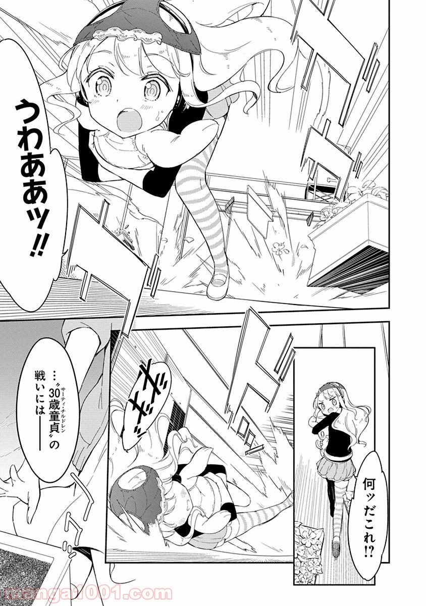 女子小学生はじめました P！ - 第28話 - Page 5