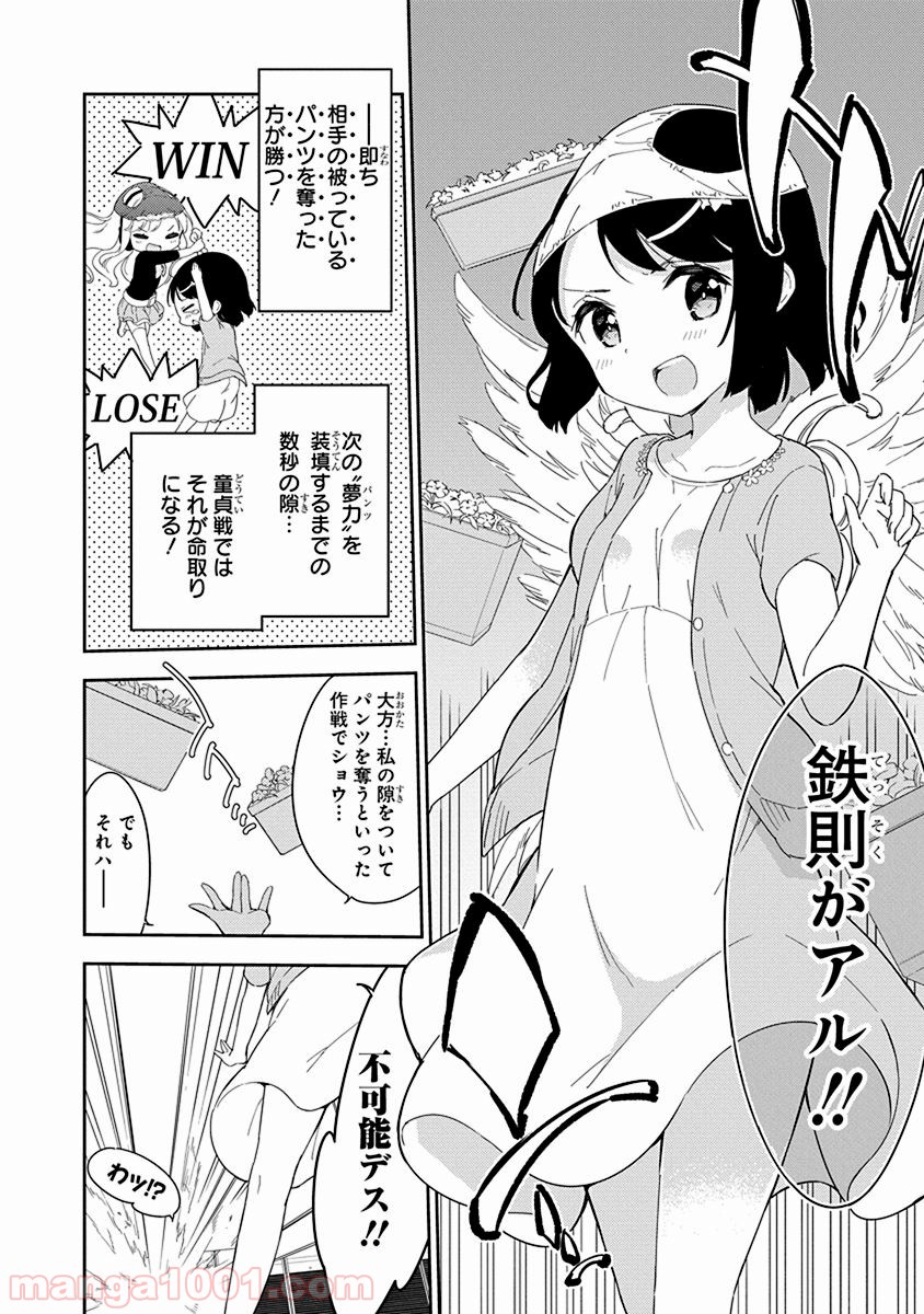 女子小学生はじめました P！ - 第28話 - Page 6