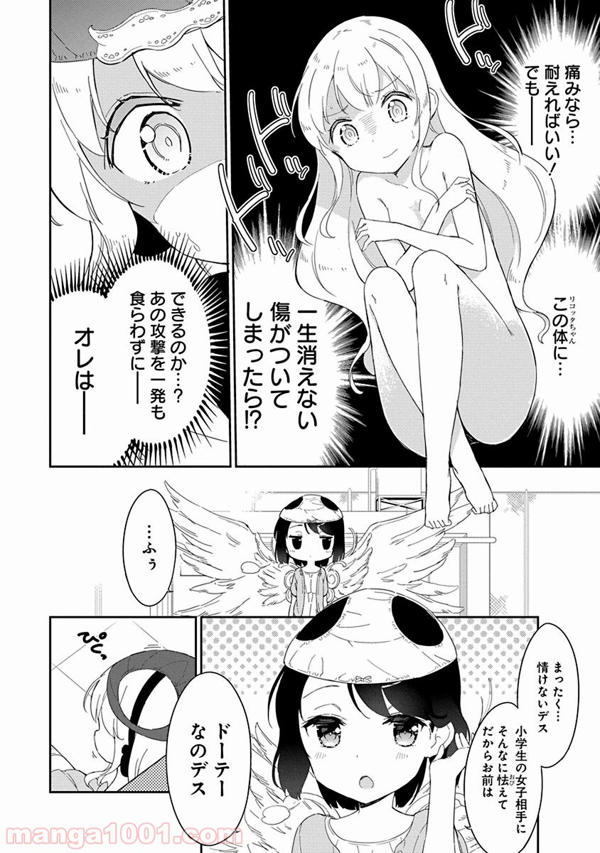 女子小学生はじめました P！ - 第28話 - Page 8