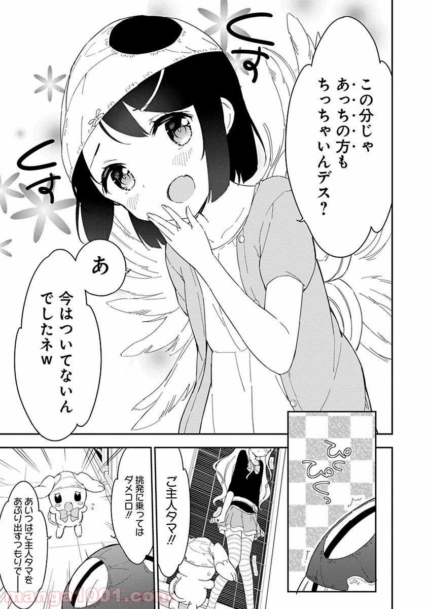 女子小学生はじめました P！ - 第28話 - Page 9