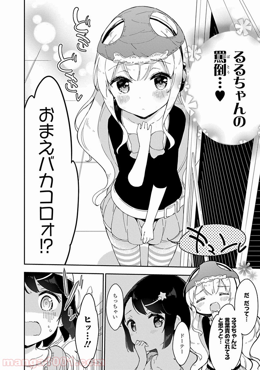 女子小学生はじめました P！ - 第28話 - Page 10