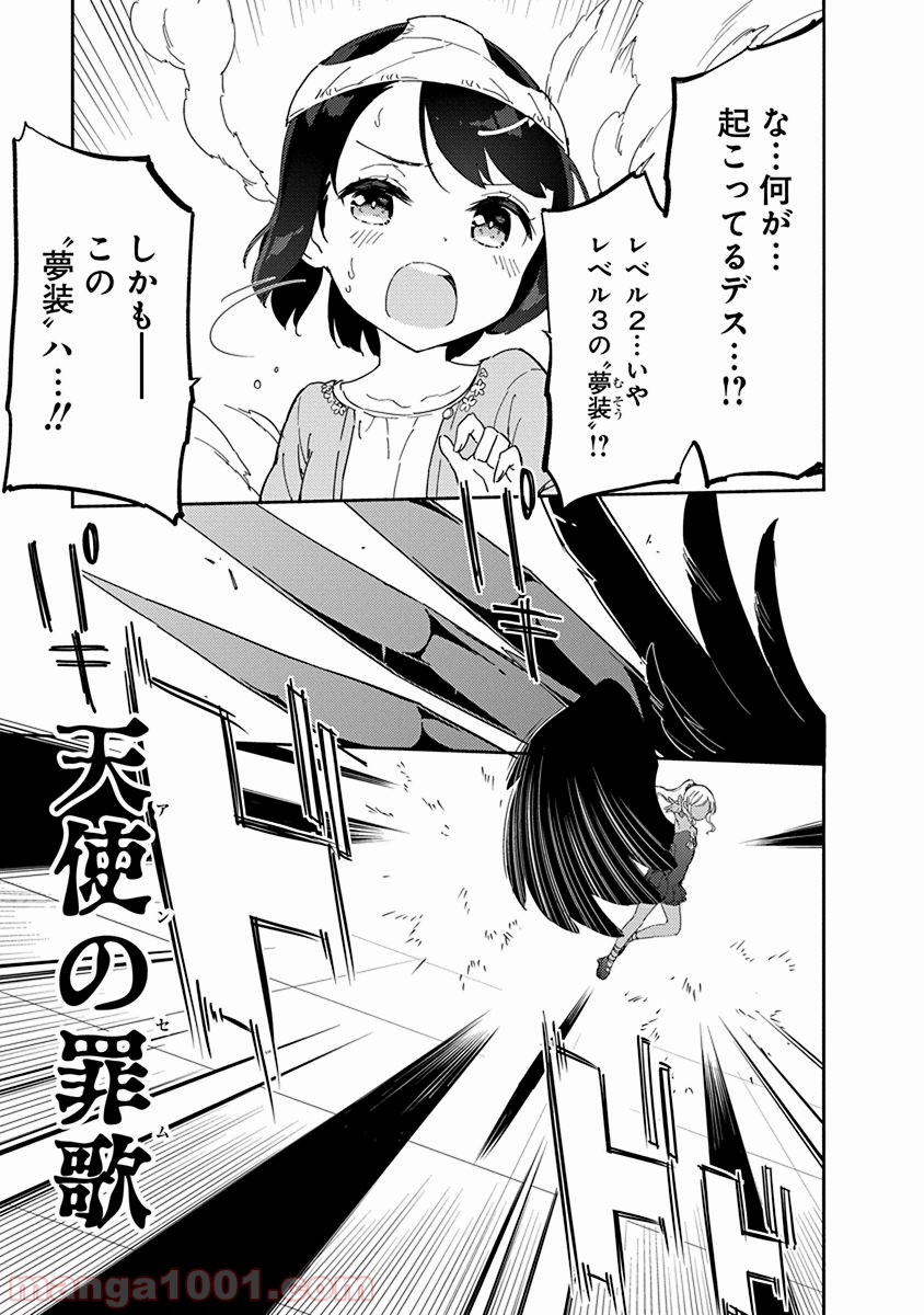 女子小学生はじめました P！ - 第30話 - Page 11