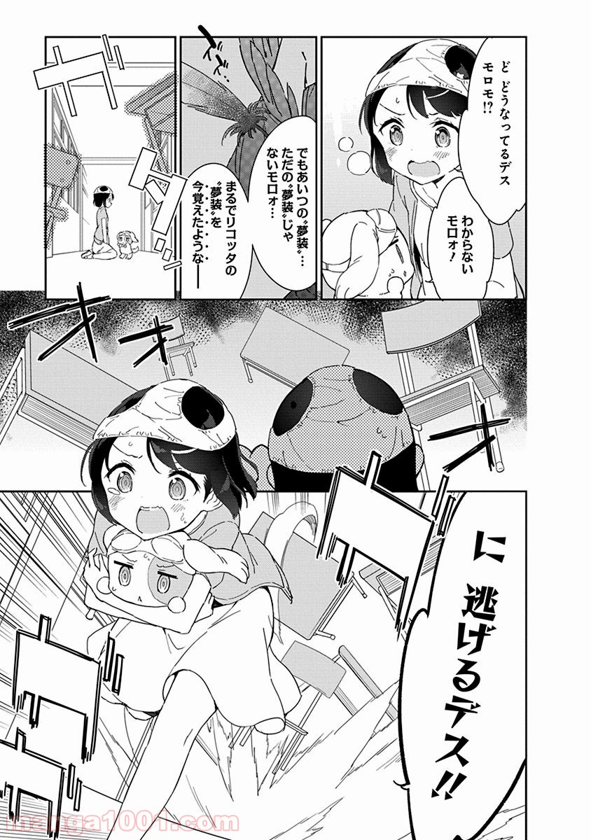 女子小学生はじめました P！ - 第30話 - Page 13