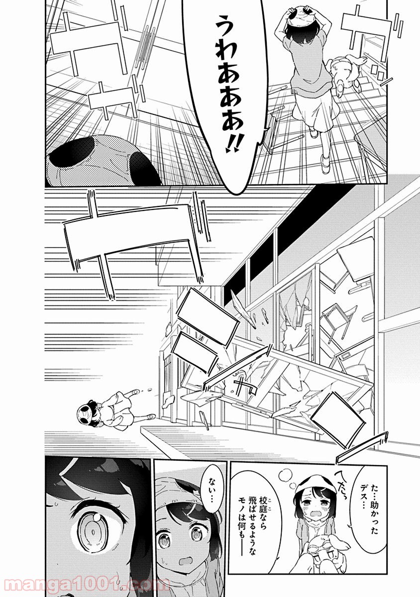 女子小学生はじめました P！ - 第30話 - Page 14