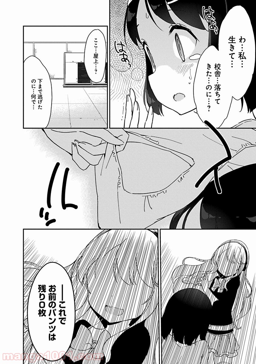 女子小学生はじめました P！ - 第30話 - Page 18