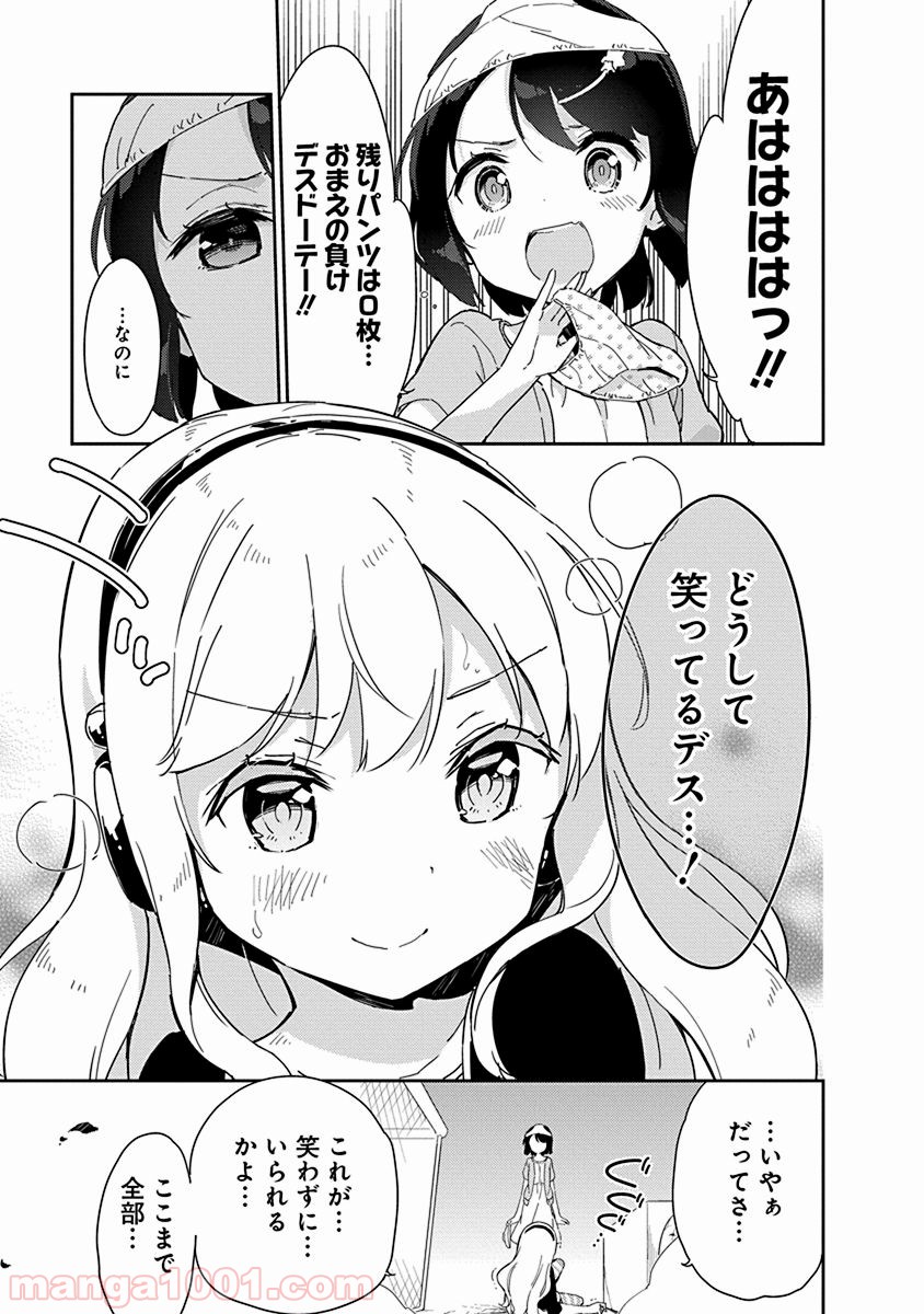 女子小学生はじめました P！ - 第30話 - Page 3