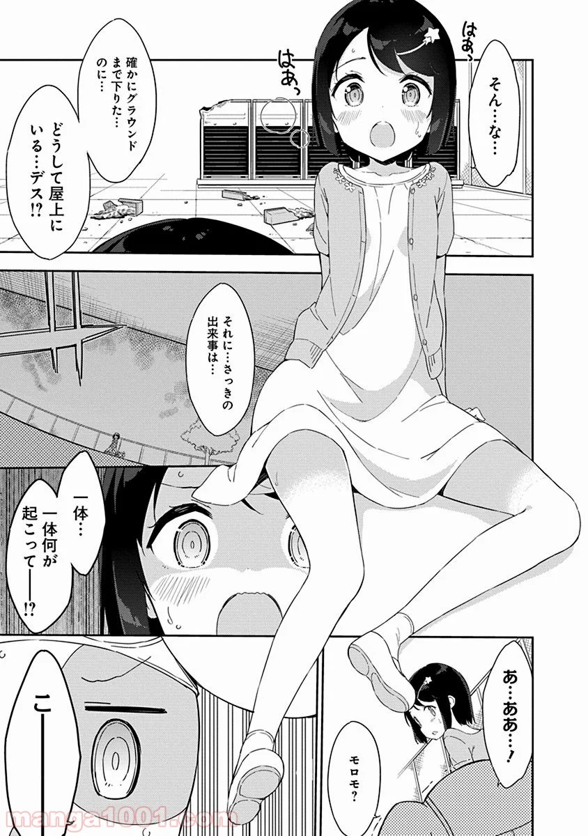 女子小学生はじめました P！ - 第31話 - Page 3