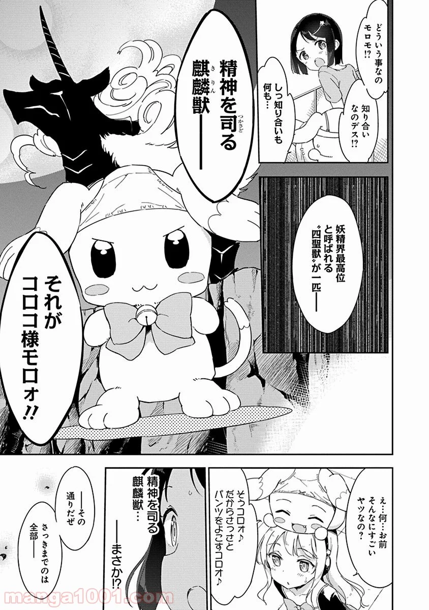 女子小学生はじめました P！ - 第31話 - Page 5