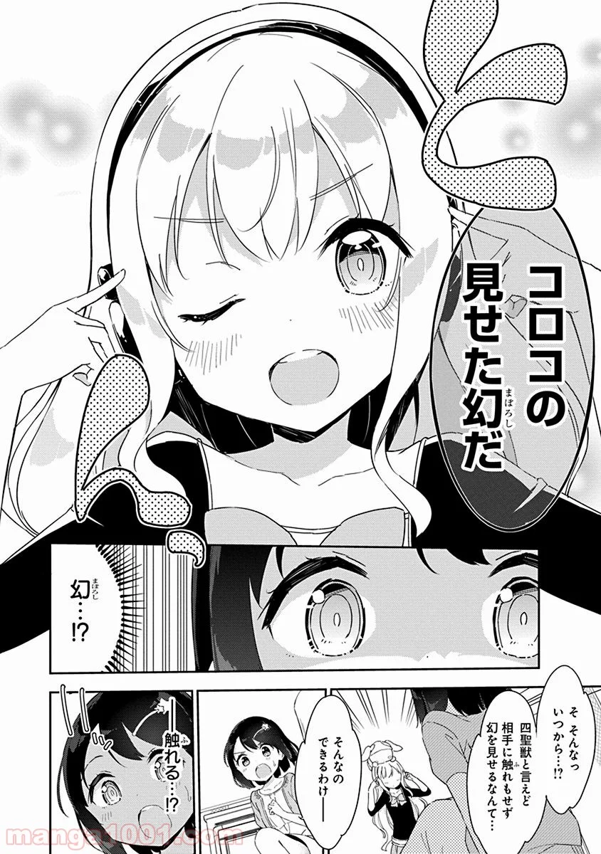 女子小学生はじめました P！ - 第31話 - Page 6