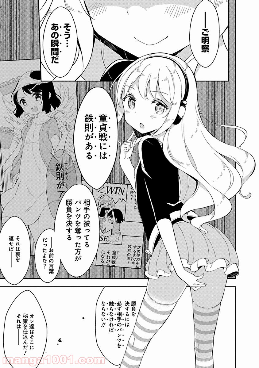 女子小学生はじめました P！ - 第31話 - Page 7