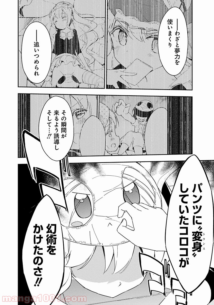 女子小学生はじめました P！ - 第31話 - Page 8