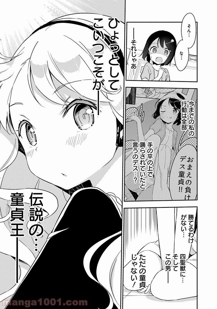 女子小学生はじめました P！ - 第31話 - Page 9