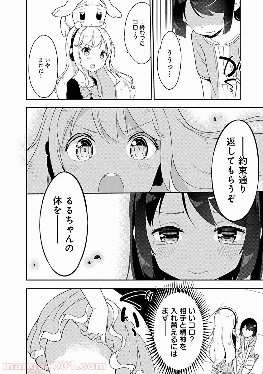 女子小学生はじめました P！ - 第31話 - Page 10