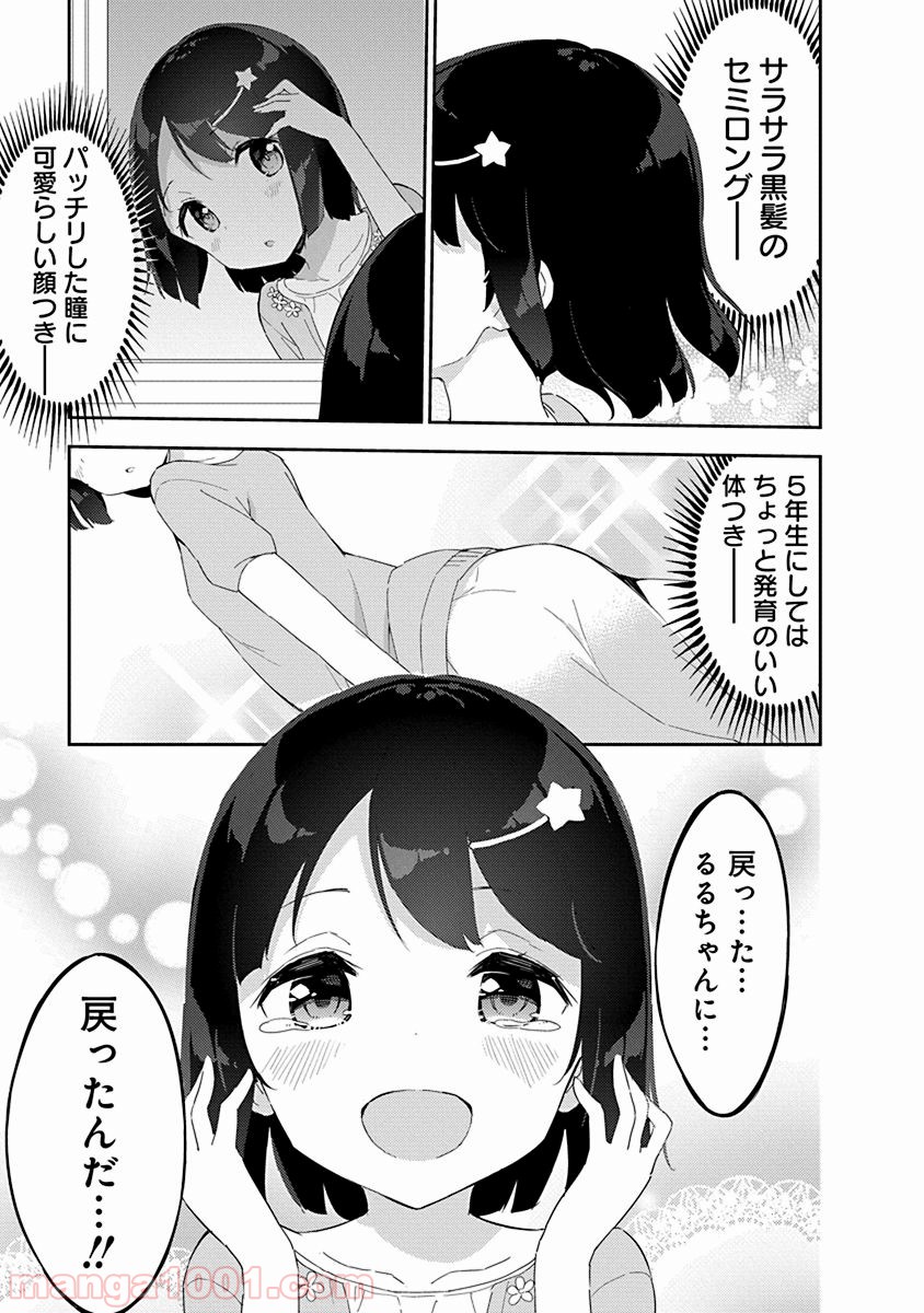 女子小学生はじめました P！ - 第32話 - Page 3