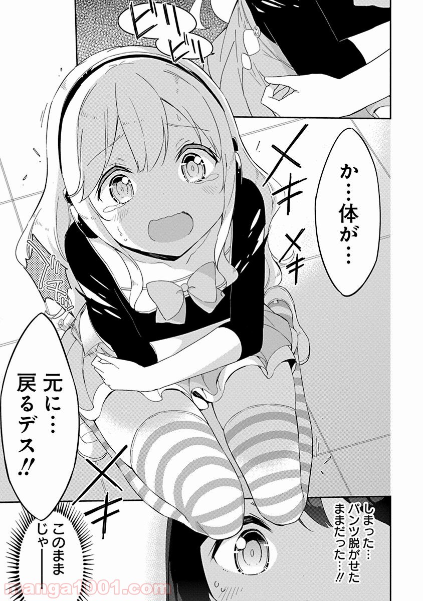 女子小学生はじめました P！ - 第32話 - Page 7