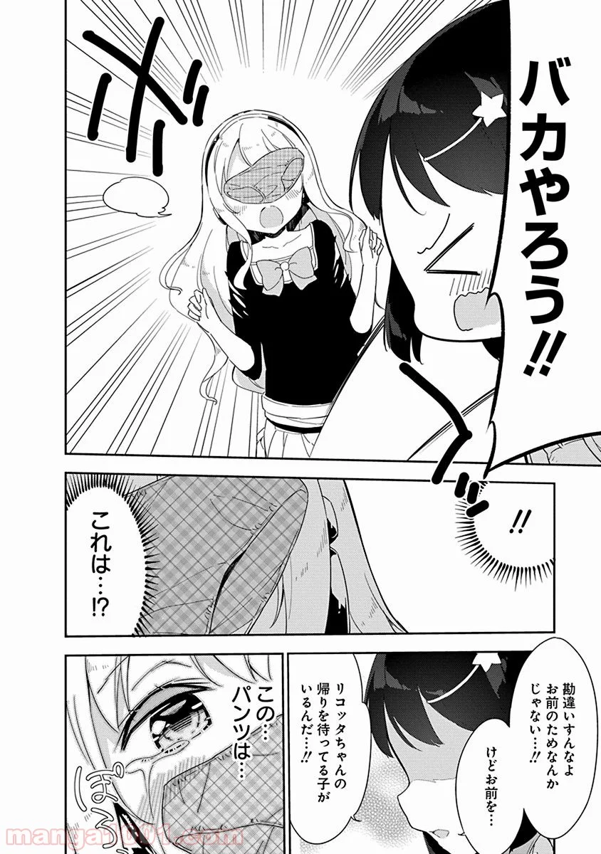 女子小学生はじめました P！ - 第32話 - Page 10