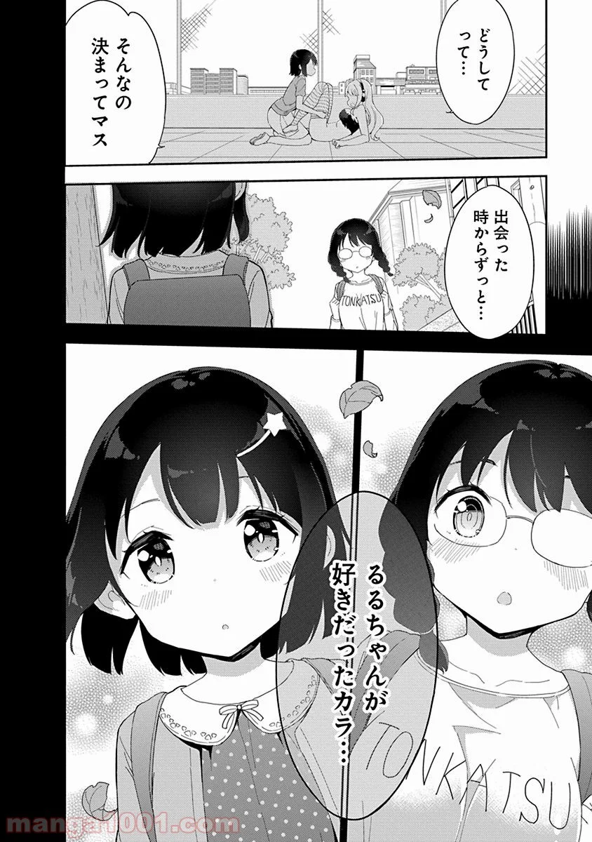 女子小学生はじめました P！ - 第33話 - Page 12