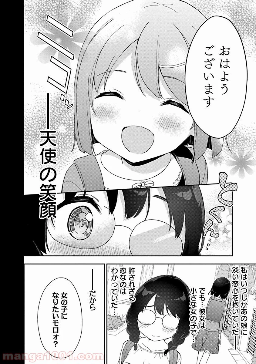 女子小学生はじめました P！ - 第33話 - Page 14