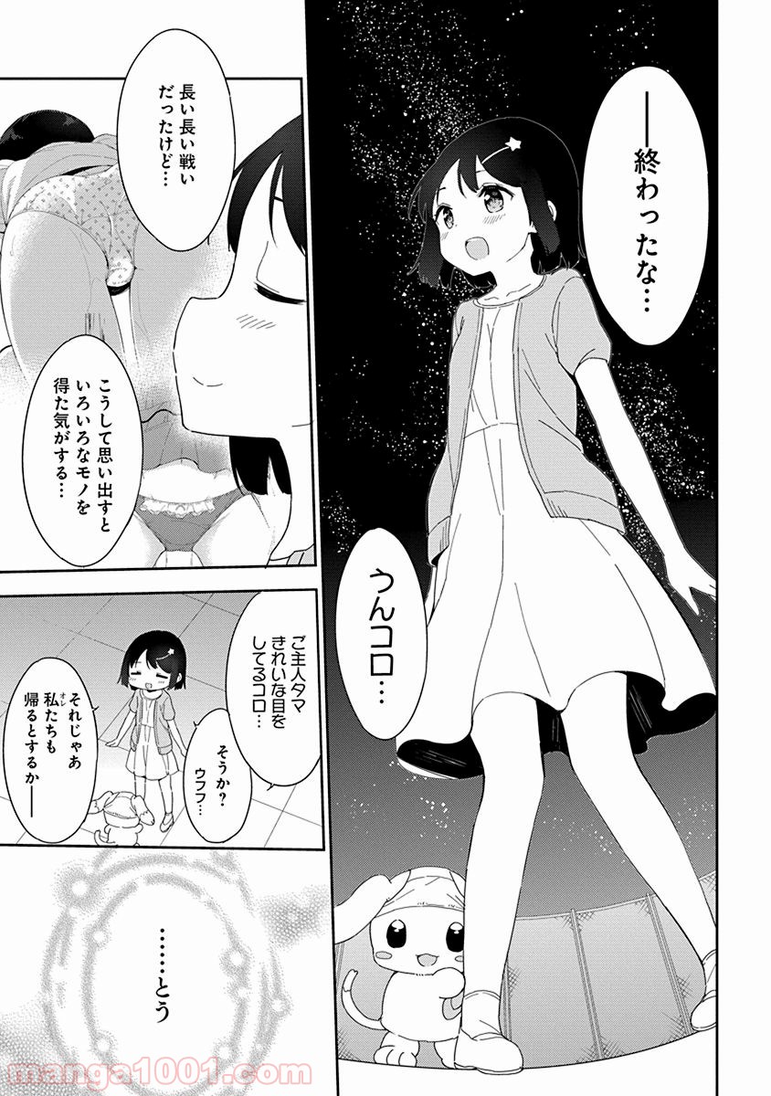 女子小学生はじめました P！ - 第33話 - Page 25