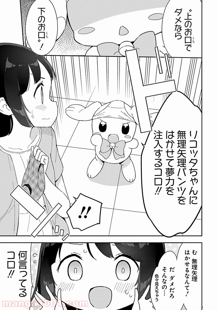 女子小学生はじめました P！ - 第33話 - Page 7