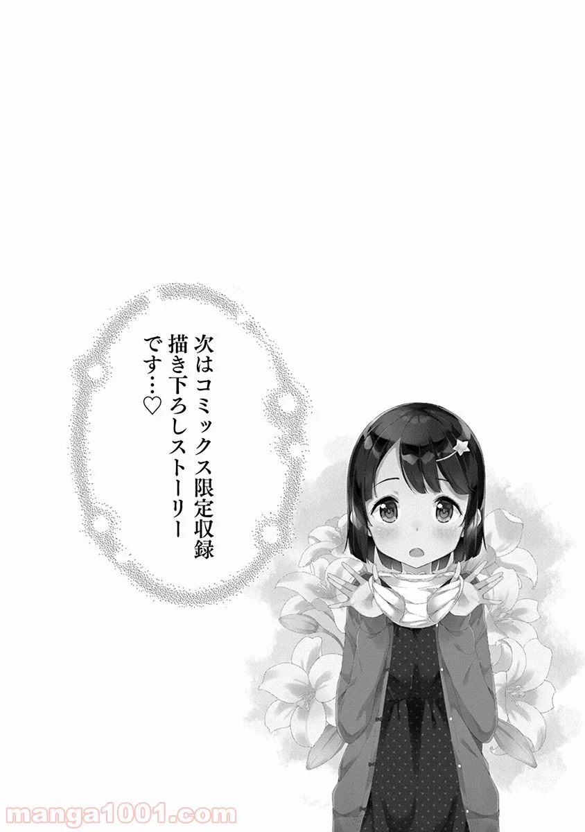女子小学生はじめました P！ 第33.5話 - Trang 1