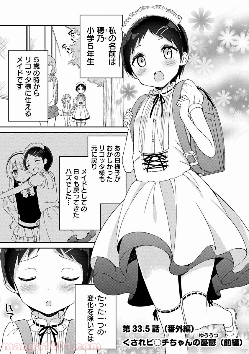 女子小学生はじめました P！ 第33.5話 - Trang 2