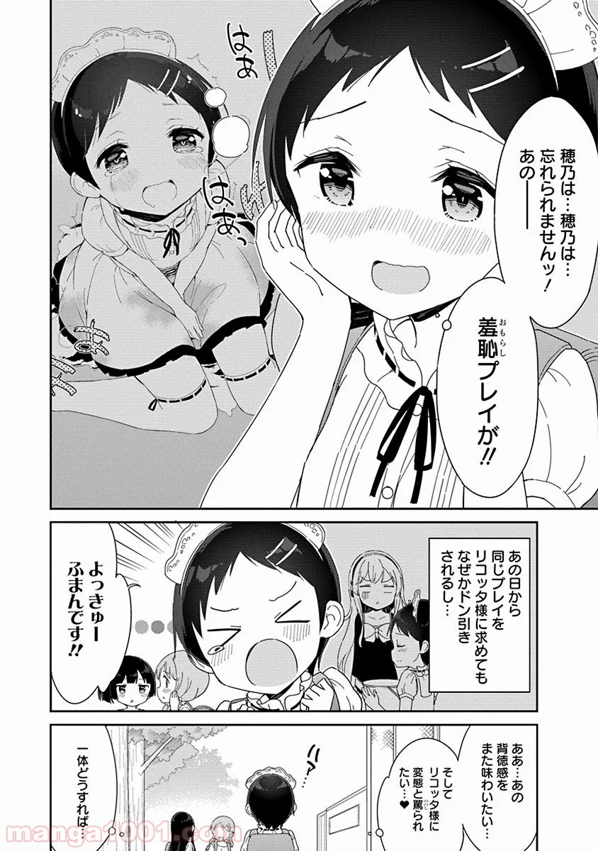 女子小学生はじめました P！ 第33.5話 - Trang 3