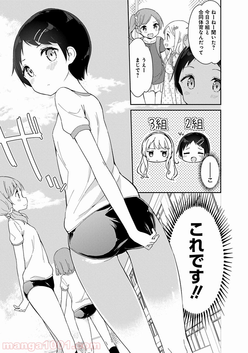 女子小学生はじめました P！ 第33.5話 - Trang 4