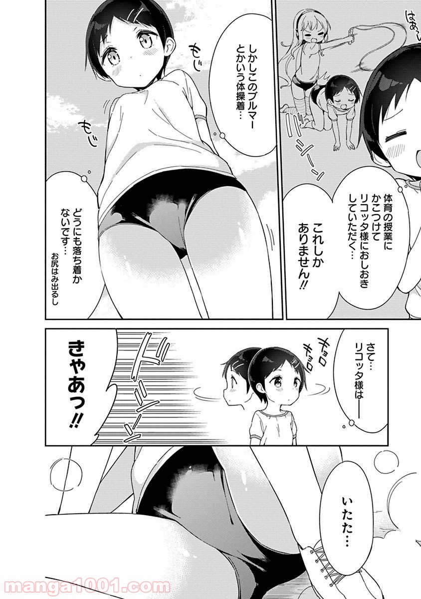 女子小学生はじめました P！ 第33.5話 - Trang 5