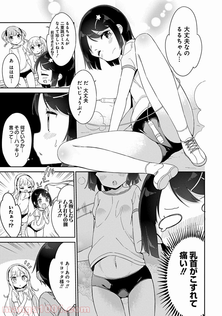 女子小学生はじめました P！ 第33.5話 - Trang 6