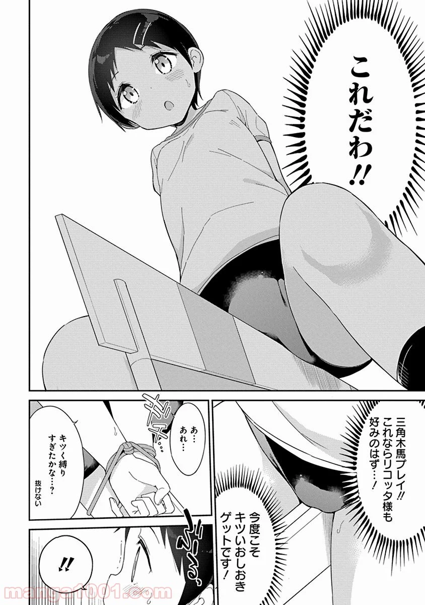 女子小学生はじめました P！ 第33.5話 - Trang 9