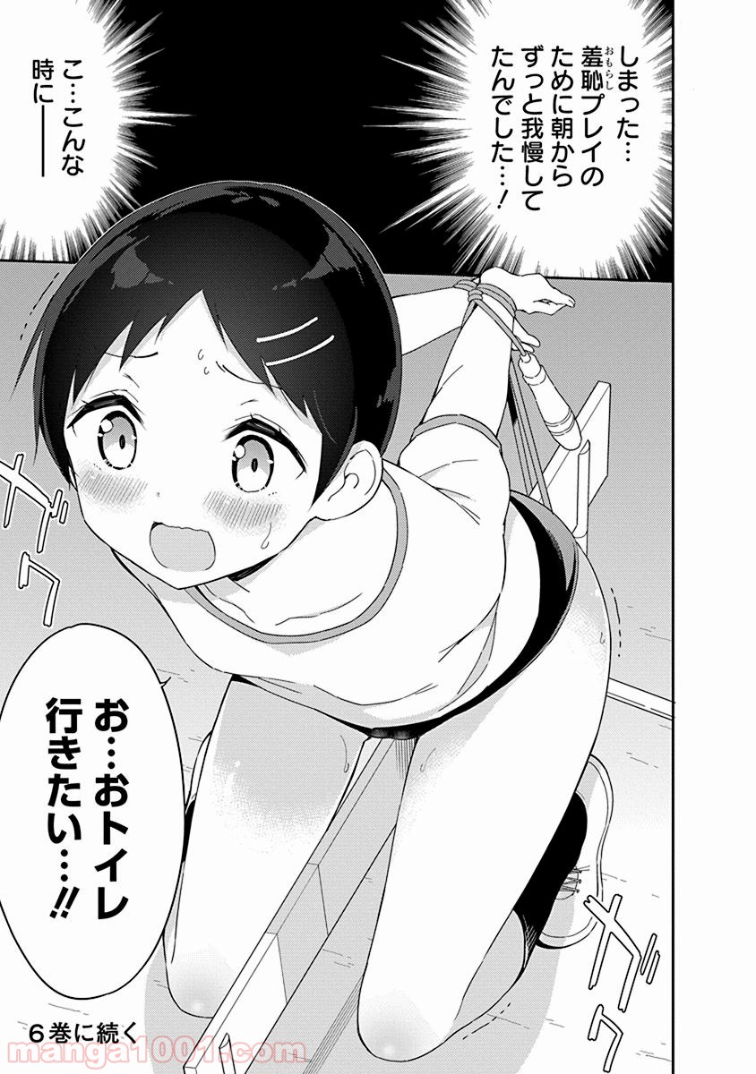 女子小学生はじめました P！ 第33.5話 - Trang 10