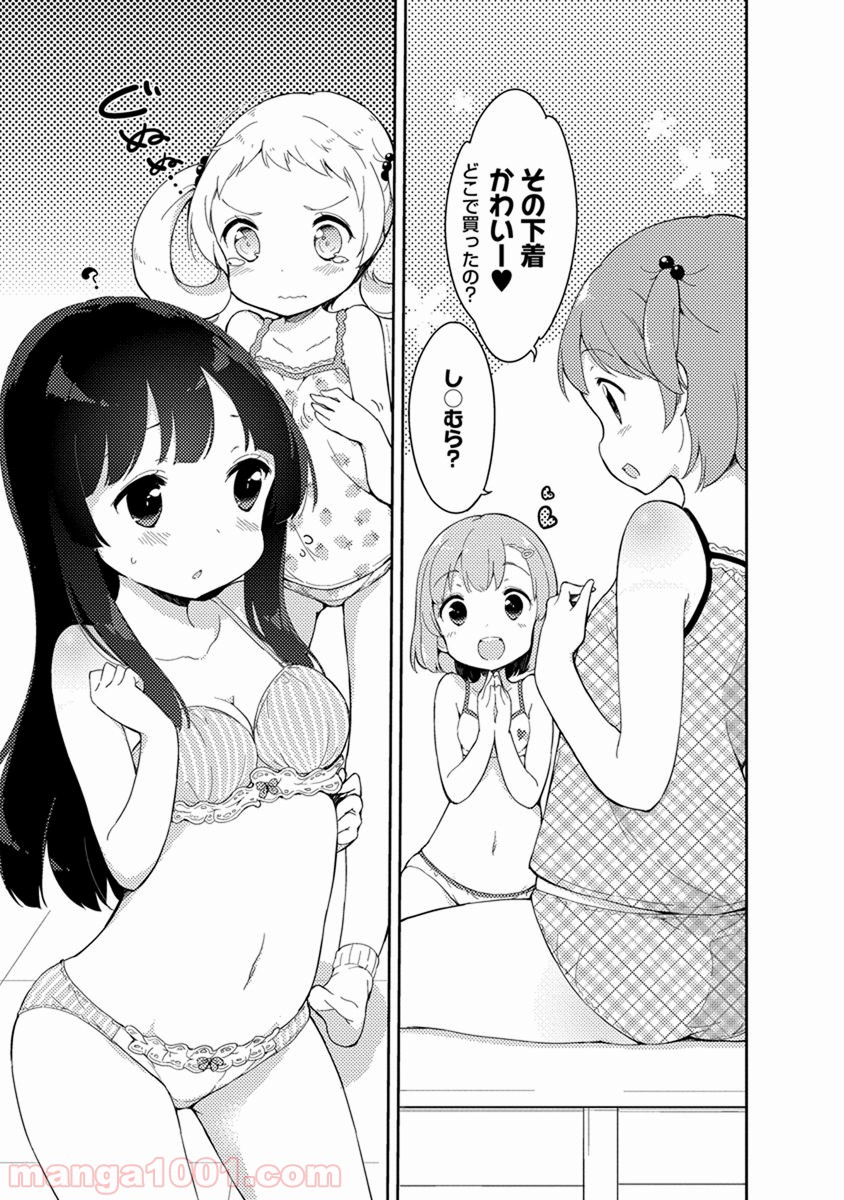 女子小学生はじめました P！ - 第34話 - Page 11