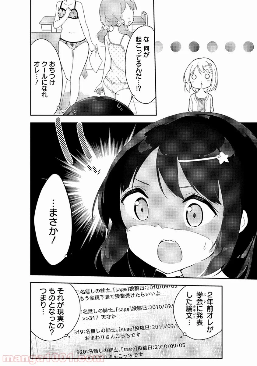 女子小学生はじめました P！ - 第34話 - Page 12