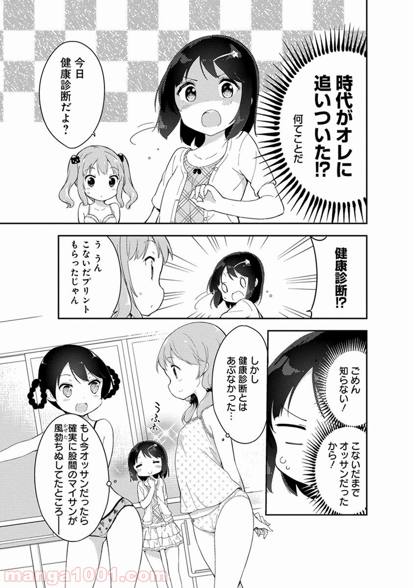 女子小学生はじめました P！ - 第34話 - Page 13