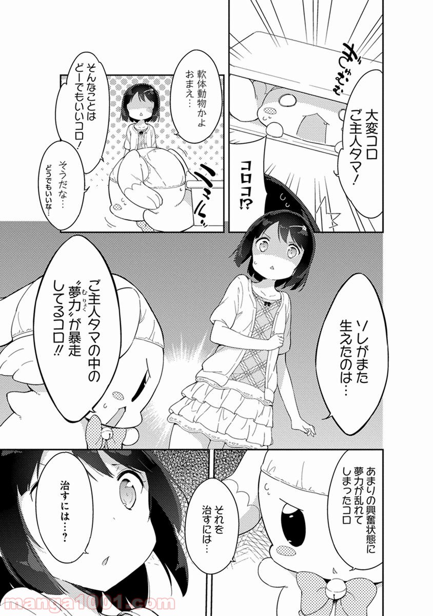 女子小学生はじめました P！ - 第34話 - Page 15