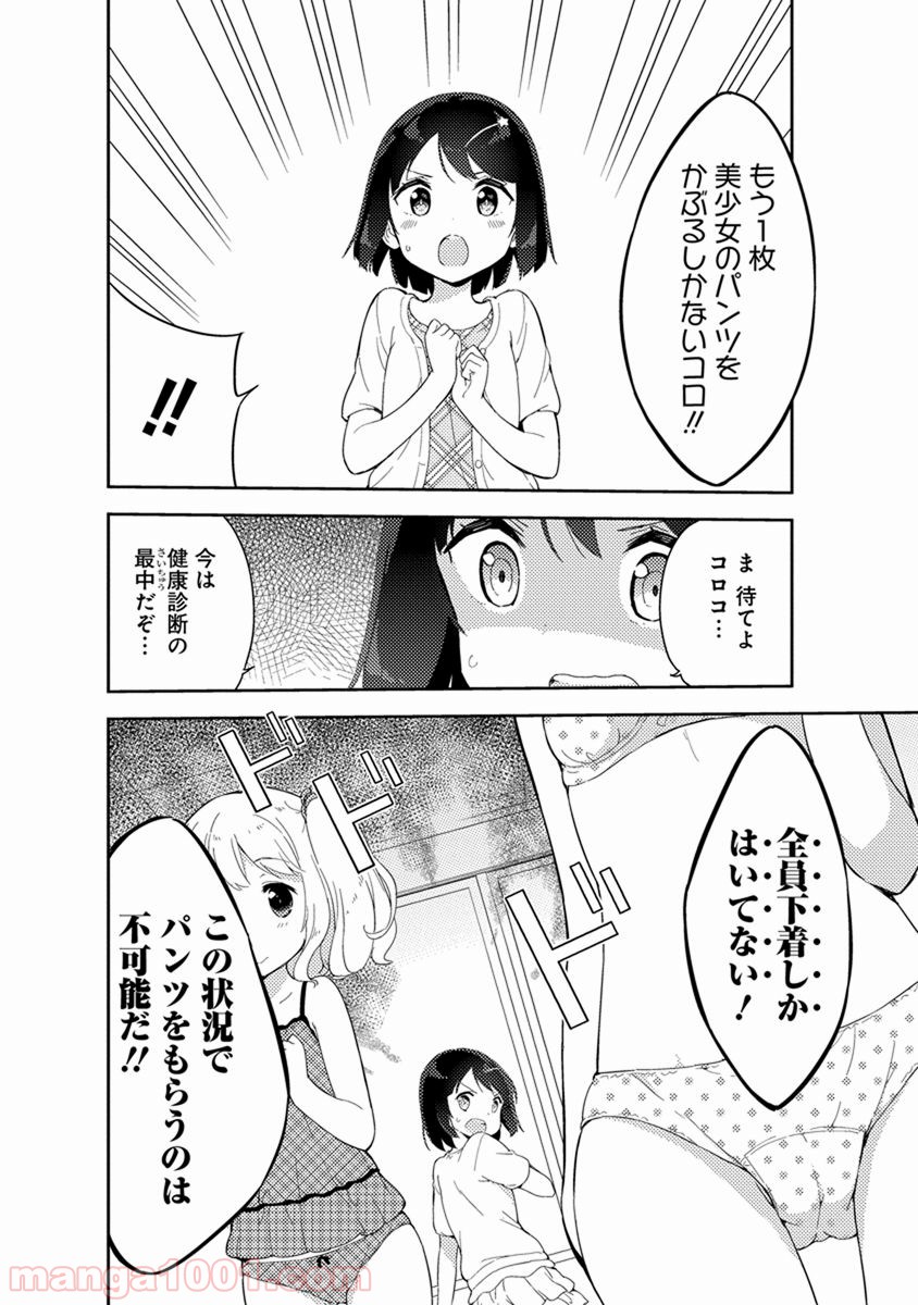 女子小学生はじめました P！ - 第34話 - Page 16