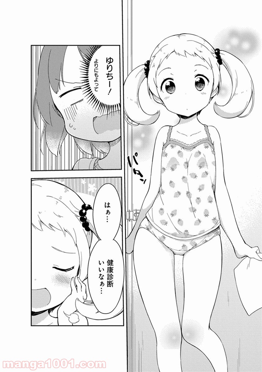 女子小学生はじめました P！ - 第34話 - Page 20