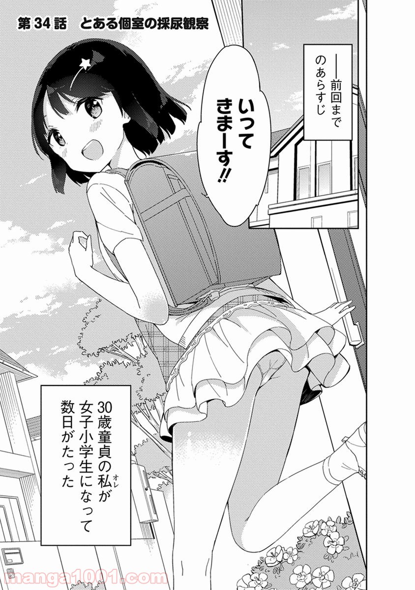 女子小学生はじめました P！ - 第34話 - Page 3