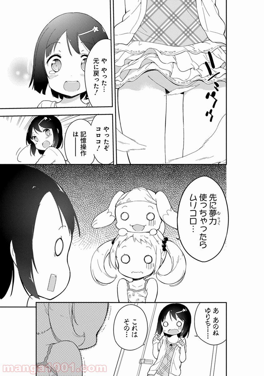 女子小学生はじめました P！ - 第34話 - Page 27