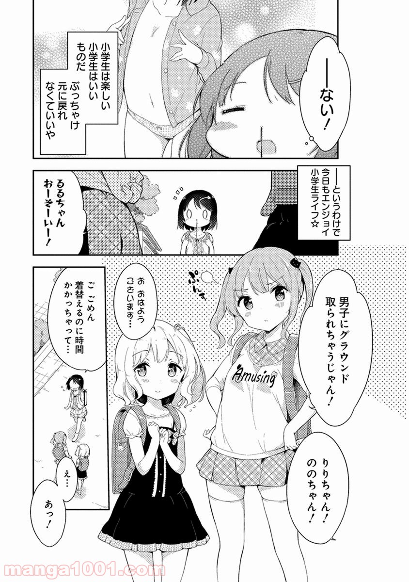 女子小学生はじめました P！ - 第34話 - Page 5