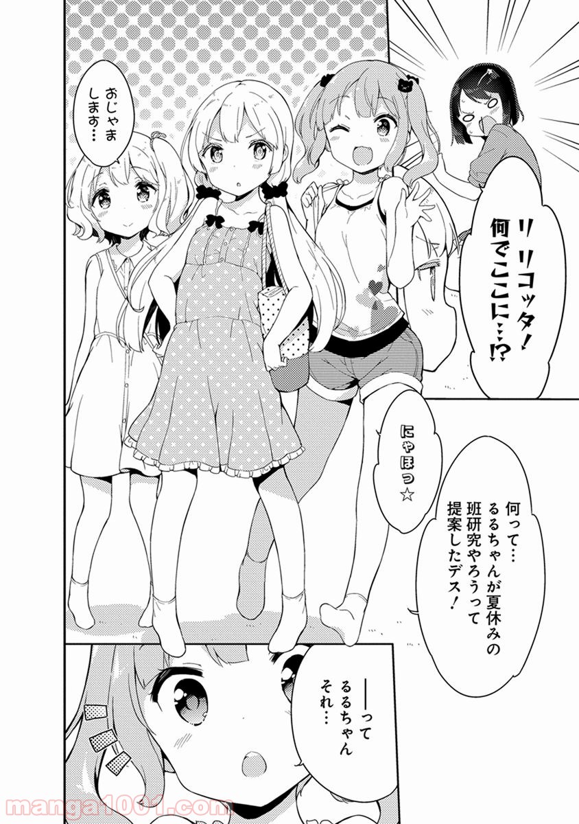 女子小学生はじめました P！ - 第35話 - Page 11