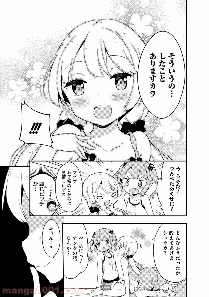 女子小学生はじめました P！ - 第35話 - Page 14