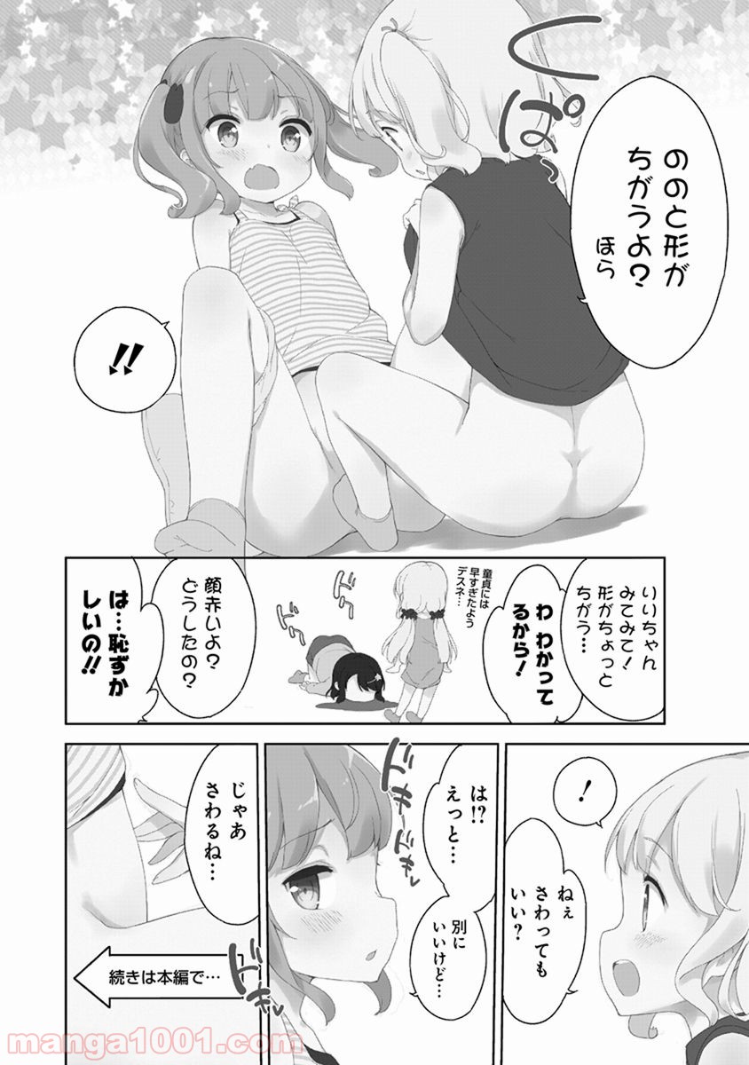 女子小学生はじめました P！ - 第35話 - Page 3