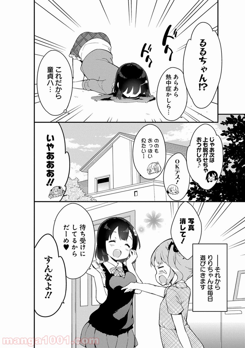 女子小学生はじめました P！ - 第35話 - Page 23