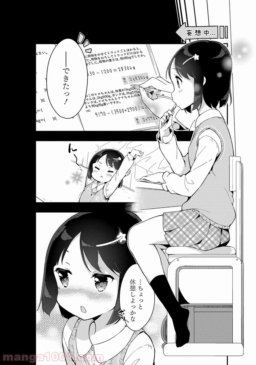 女子小学生はじめました P！ - 第35話 - Page 7