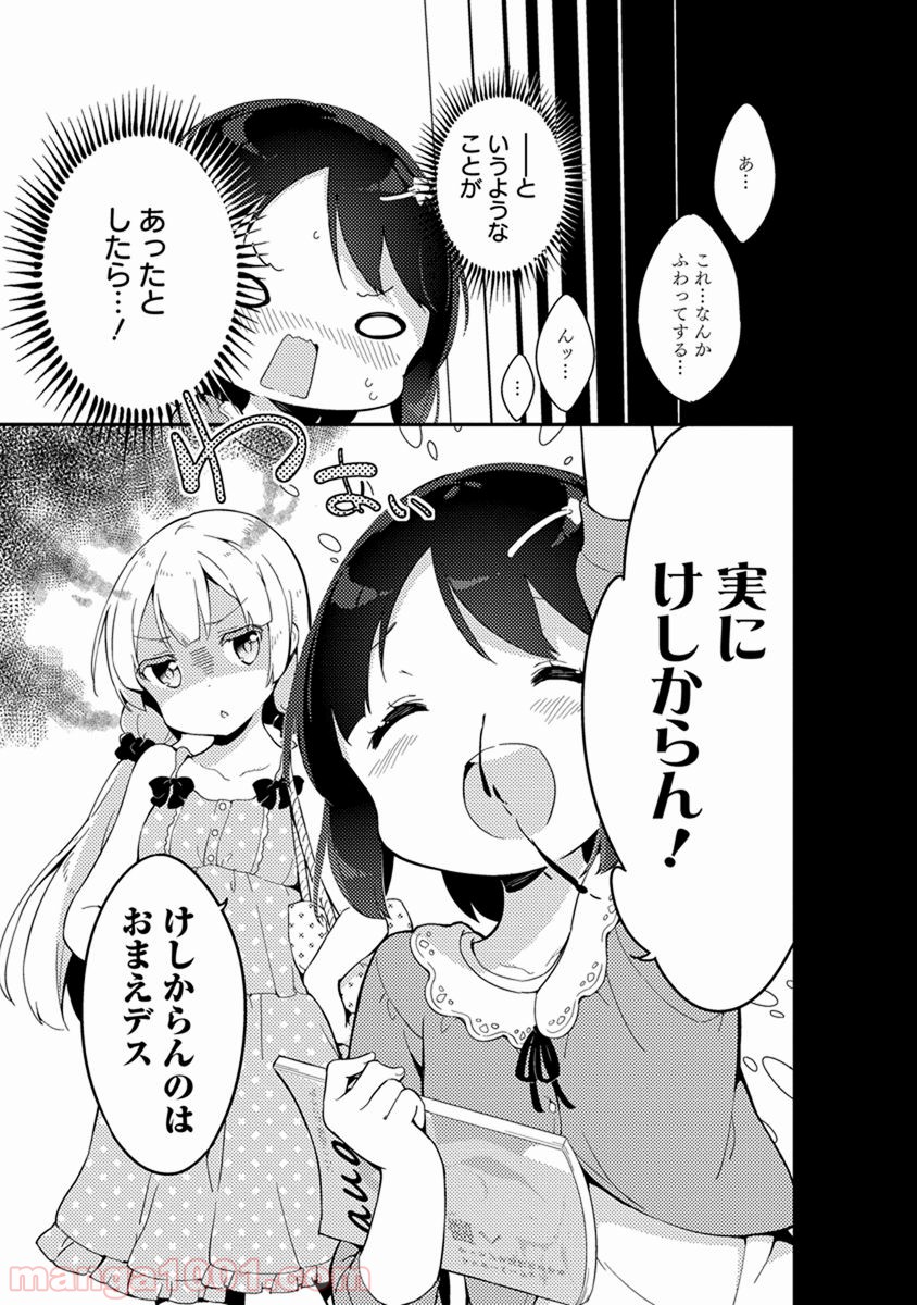 女子小学生はじめました P！ - 第35話 - Page 10