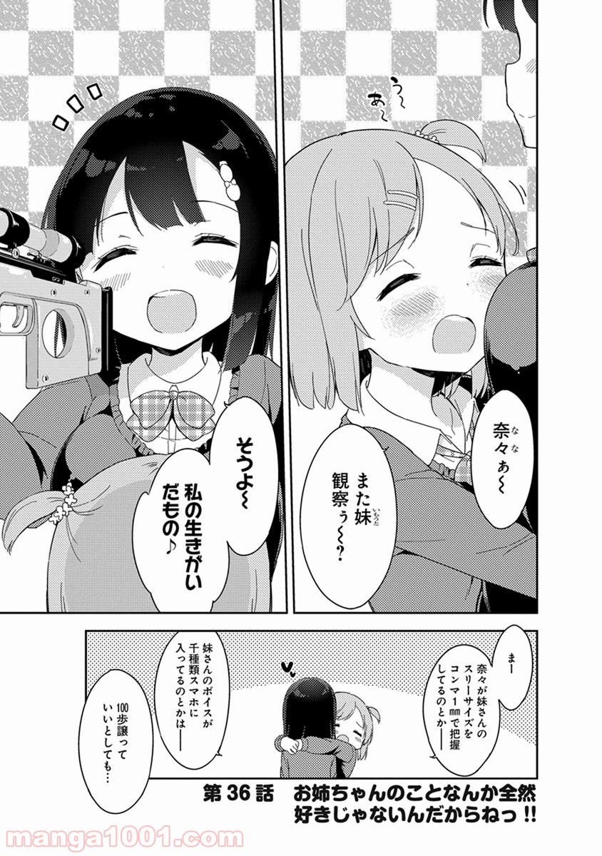 女子小学生はじめました P！ - 第36話 - Page 1