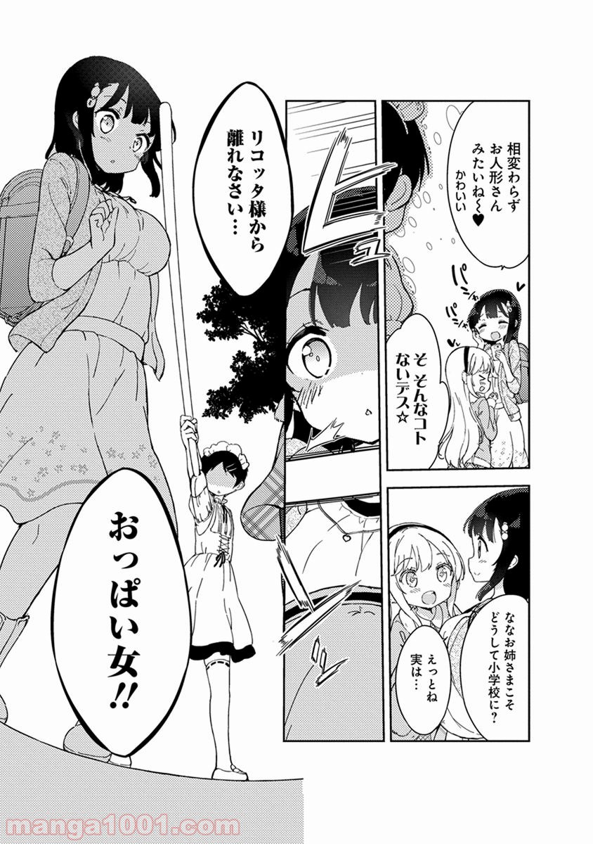 女子小学生はじめました P！ - 第36話 - Page 11